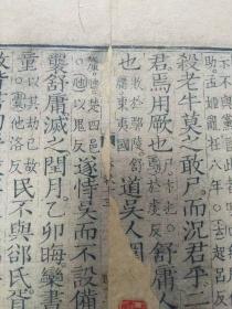 南宋岳氏相薹五经本《春秋》一张，字大如钱，作为宋纸标本，非常值得收藏。
