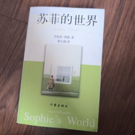 苏菲的世界