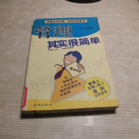 管理其实很简单