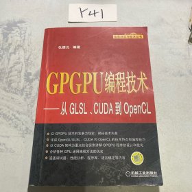 GPGPU编程技术：从GLSL、CUDA到OpenCL