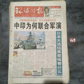 环球时报2003年11月12日