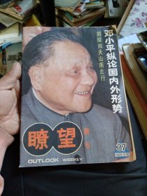 瞭望周刊 1985年第37期