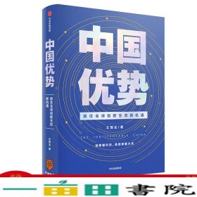 中国优势罗振宇2020跨年演讲