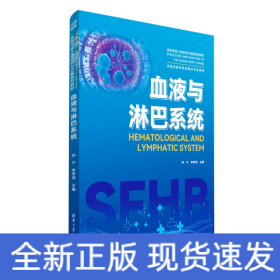 血液與淋巴系統(tǒng)