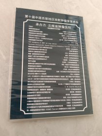 光盘 第十届中国西部地区放射肿瘤学学术会2碟装