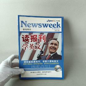 星火读报刊学英文（新闻周刊）