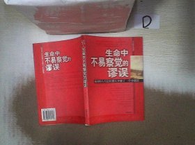 生命中不易察觉的谬误：成功的人只是比别人少犯了一个小错误