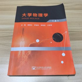 大学物理学(上) 配套云资源未使用