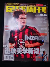 足球周刊.2002年第44期