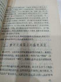 古代经济专题史话