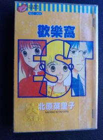 卡通漫画……《欢乐窝》全一册