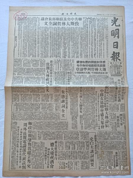 光明日报 第188号 1949年12月22日 1～4版全