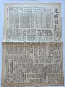 光明日报 第188号 1949年12月22日 1～4版全