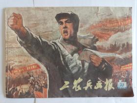 工农兵画报1976年23