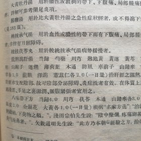 《中医临证处方入门》（1956年一版一印）