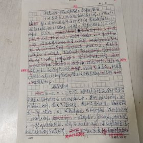 《（中医）手法配合中药治疗臀上皮神经损伤》钢笔手稿，全4页。作者陈广武，广东番禺中心医院骨科副主任医师。