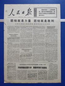 人民日报1969年6月5日（1-6版）