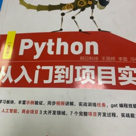 Python从入门到项目实践（全彩版）PyCharm详解，热门游戏、爬虫、数据分析、web和AI开发