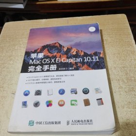 苹果Mac OS X El Capitan 10.11完全手册