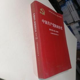 中国共产党陕西历史(第1卷1921-1949)/中国共产党历史地方卷集成