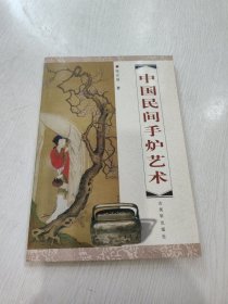 中国民间手炉艺术 全新未阅