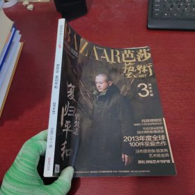 芭莎艺术 2014年 1月刊 总第21期 3周年巨献 （封面：曾梵志 复归平和）【内页干净 实物拍摄】