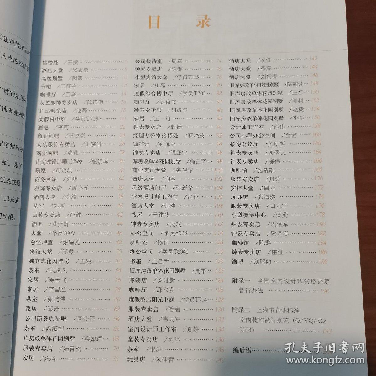 中国室内设计师：快题设计作品集（上海地区）