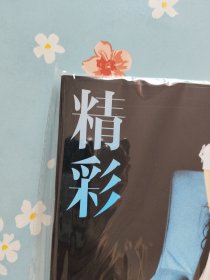 鞠婧祎时尚大片杂志之《精彩OK！》2024年9月1日刊（封面人物：鞠婧祎，包含周冬雨、迪丽热巴、唐嫣、巩俐、蕾雅.赛杜、鞠婧祎、邓雅文精彩内页）