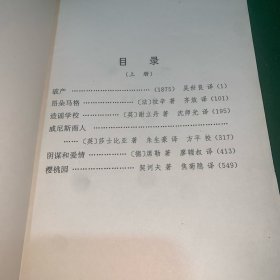 西方话剧选（上中下）【内含拉辛、谢立丹、莎士比亚、席勒、契诃夫、欧里庇得斯、博马舍、梅特林克、埃斯库罗斯、阿里斯托芬、索福克勒斯、莫里哀、哥尔多尼、斯特林堡、果戈理、高乃依、雨果、易卜生作品】