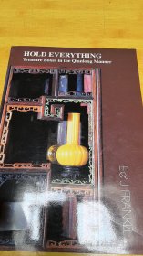 美国古董商 E & J FRANKEL LTD 1996年 乾隆珍玩百宝箱特展 HOLD EVERYTHING: Treasure Boxes in the Qianlong Manner