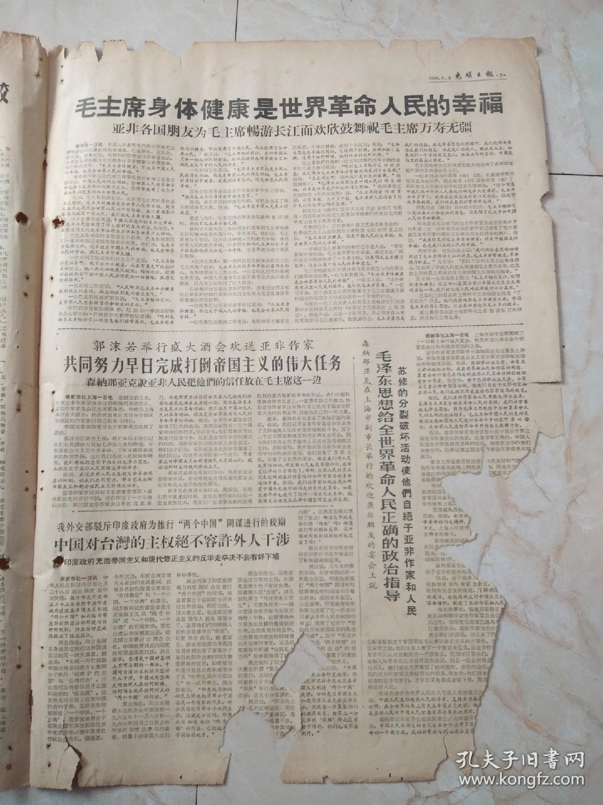 光明日报1966年8月2日。解放军报社论，把我军办成毛泽东思想大学校一一纪念我军建军39周年。
