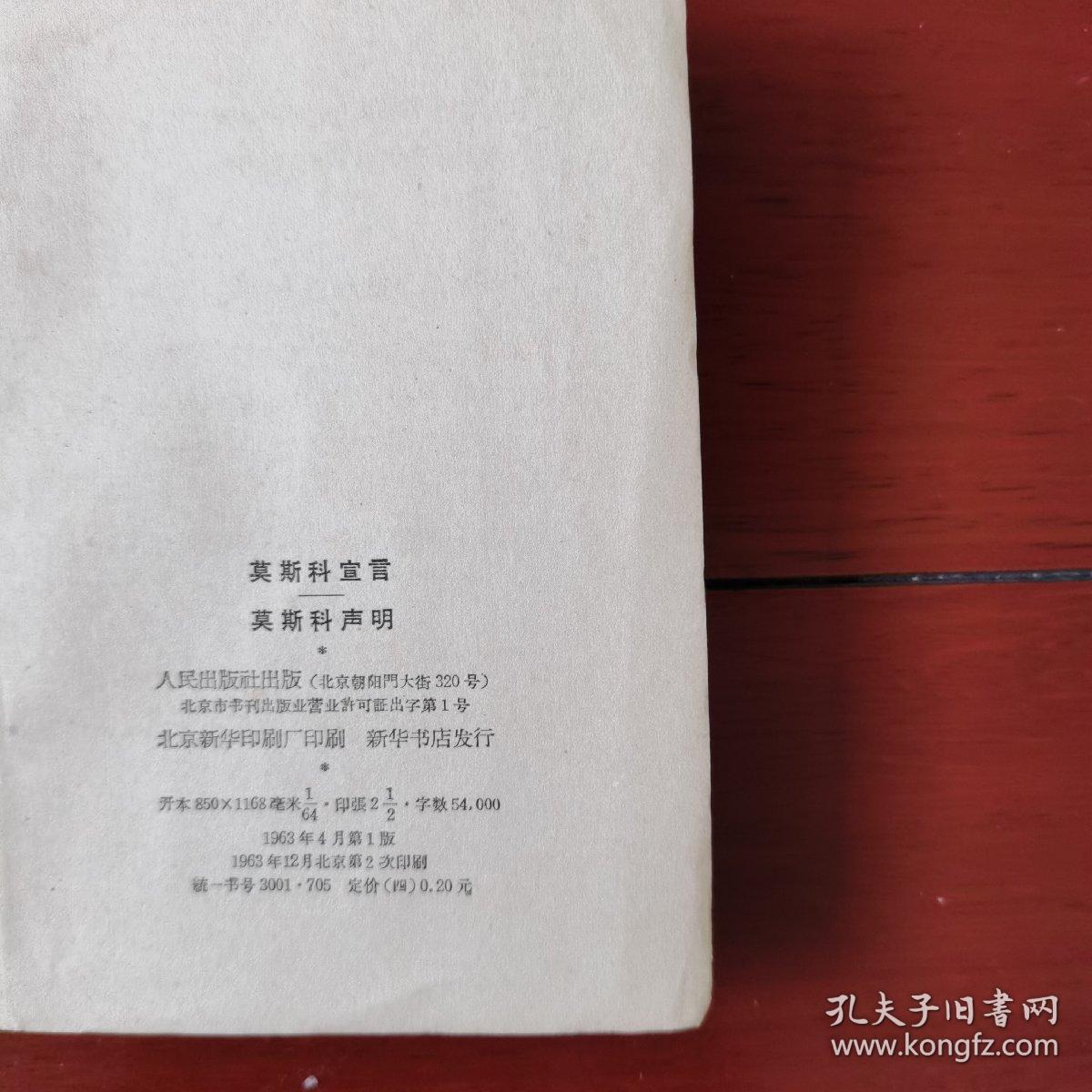 莫斯科宣言   莫斯科声明