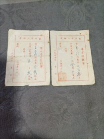 车船票 嘉兴市三轮车车资报销单2张1957年