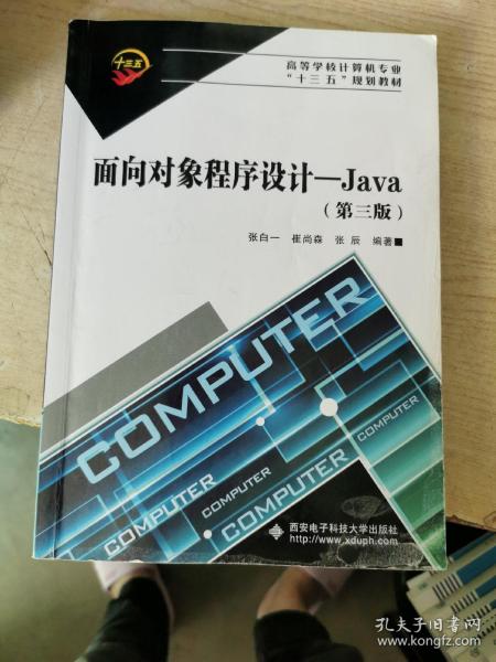 面向对象程序设计——Java（第三版）