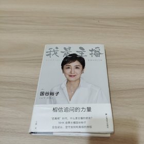 我是主播