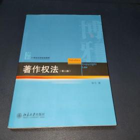 著作权法（第三版）