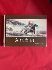 西汉演义（17册全）