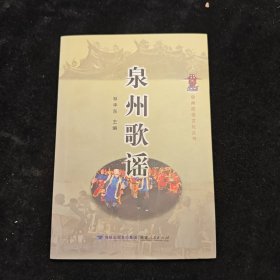 泉州歌谣