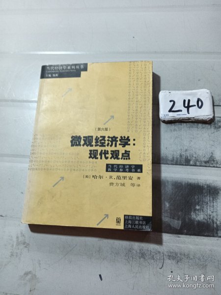 微观经济学：现代观点