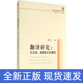 翻譯研究