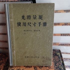 光华亮硅使用尺寸手册