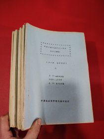 中国少数民族历史大辞典词目（初稿）看图拍