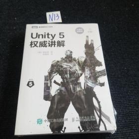 Unity 5权威讲解