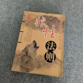 道德经的智慧全集：影响中华民族2500年的道家开山之作