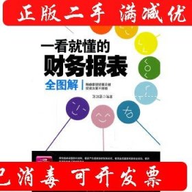 一看就懂的财务报表全图解