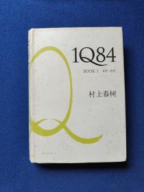 1Q84 BOOK 1：4月～6月