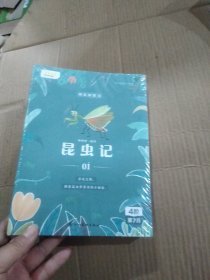 我爱桥梁书.和叫叫一起读昆虫记（1-4册）