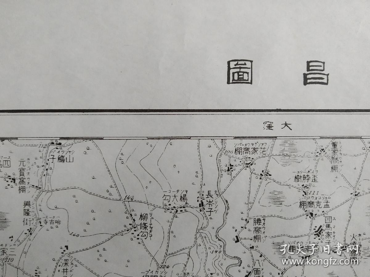 民国时期  （满洲国时期） 1932年  铁岭  开原 昌图 法库门  康平 奉天  大甸子 威远堡边门 石佛寺  老地图  通江口非常细致——之昌图