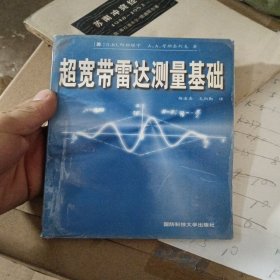 超寬帶雷達(dá)測(cè)量基礎(chǔ)