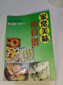 家常美味面食谱